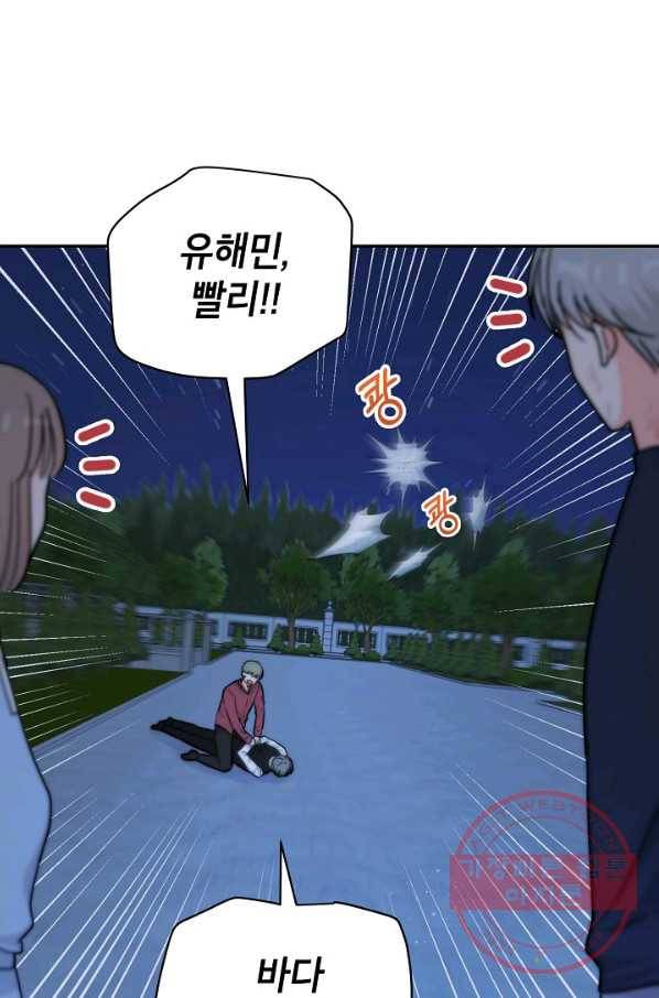 고개를 들어 달을 보라 51화 1