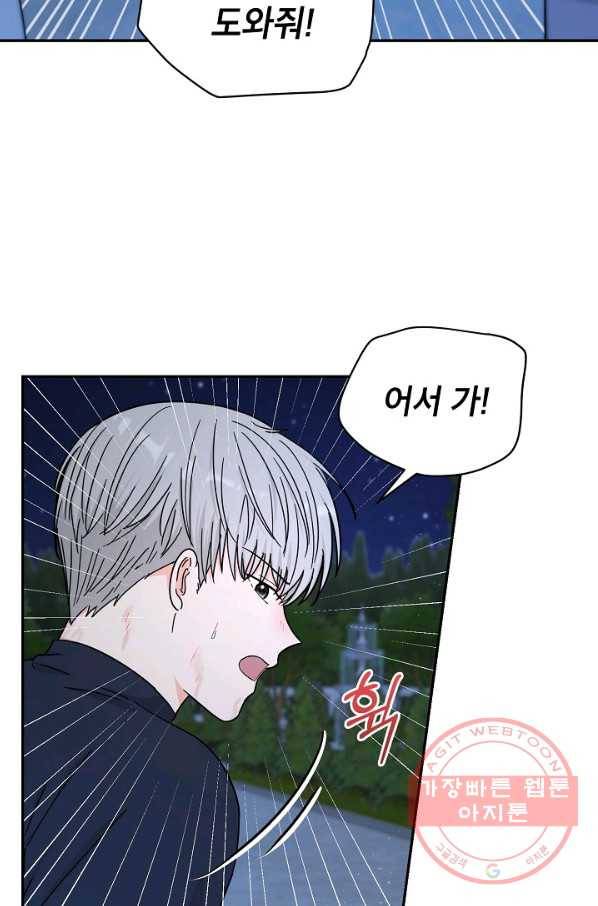 고개를 들어 달을 보라 51화 2