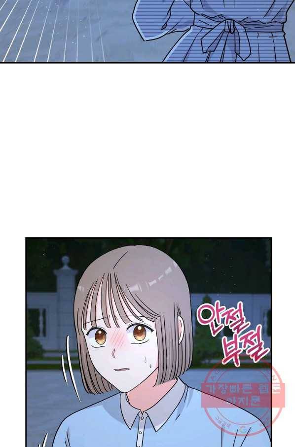 고개를 들어 달을 보라 51화 4