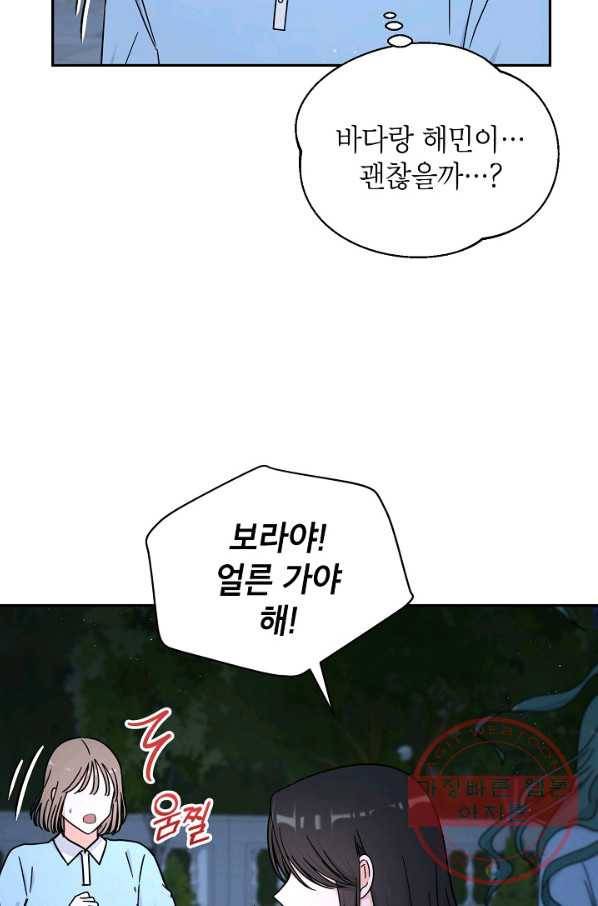 고개를 들어 달을 보라 51화 5