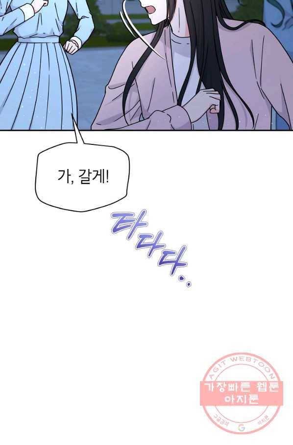 고개를 들어 달을 보라 51화 6