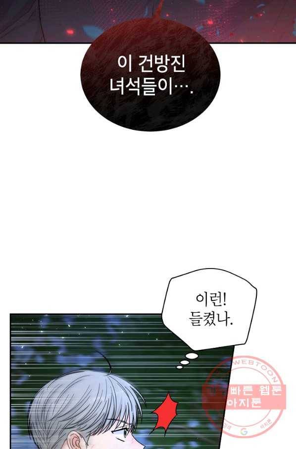 고개를 들어 달을 보라 51화 14