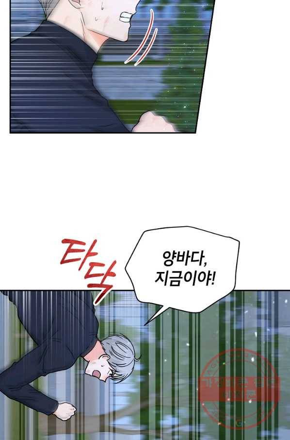 고개를 들어 달을 보라 51화 15