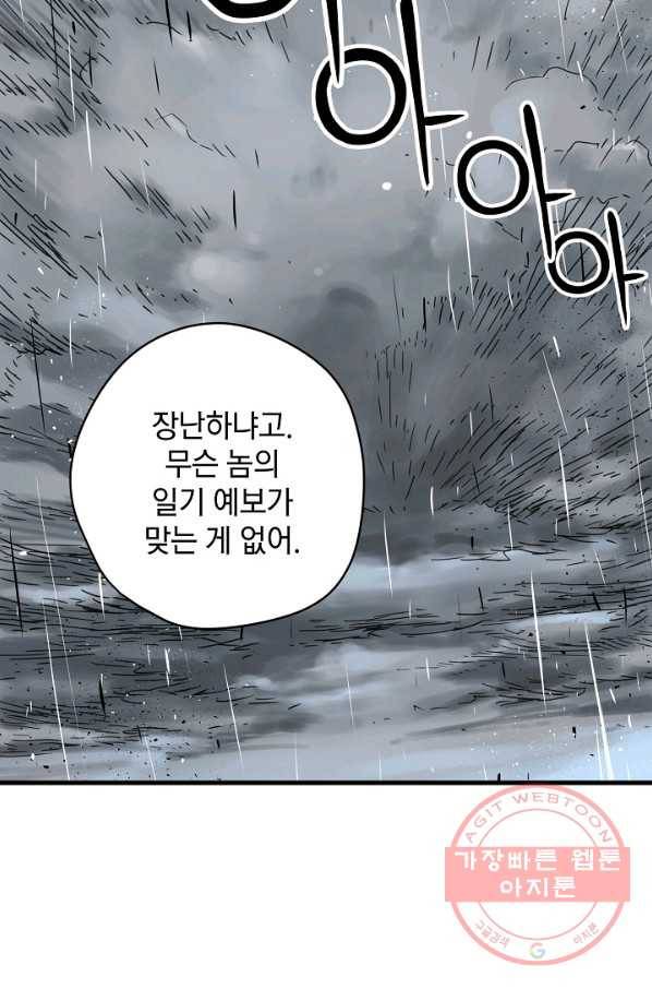 삼장전 29화 2