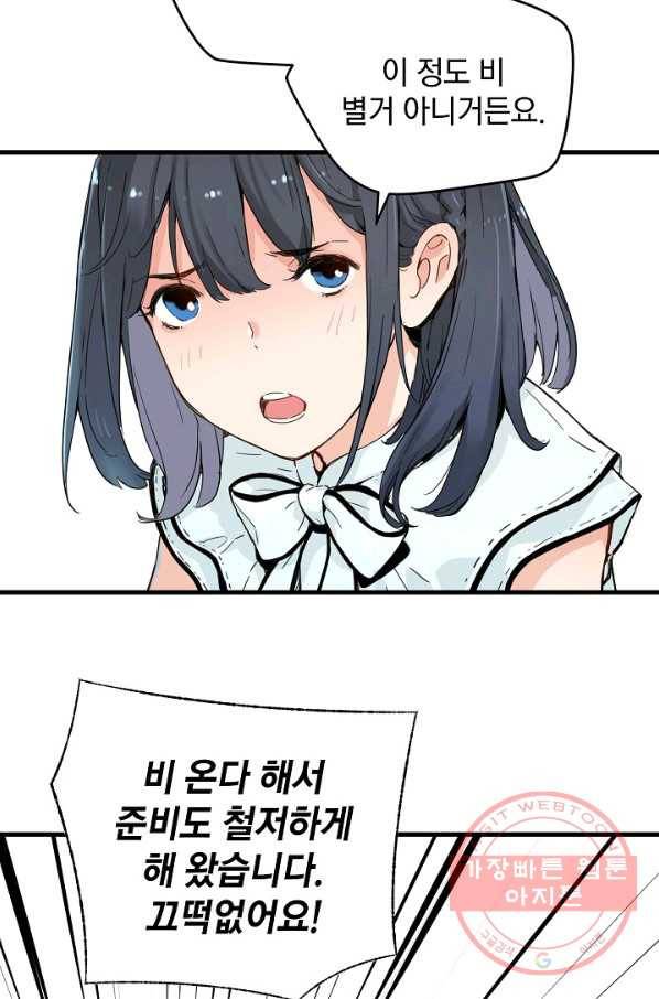 삼장전 29화 8