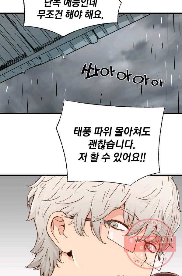 삼장전 29화 10