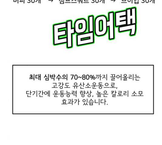 여성전용헬스장 진달래짐 47화 6