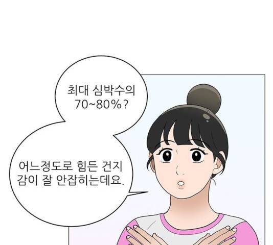 여성전용헬스장 진달래짐 47화 7