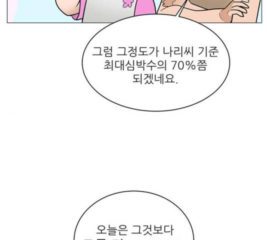 여성전용헬스장 진달래짐 47화 13