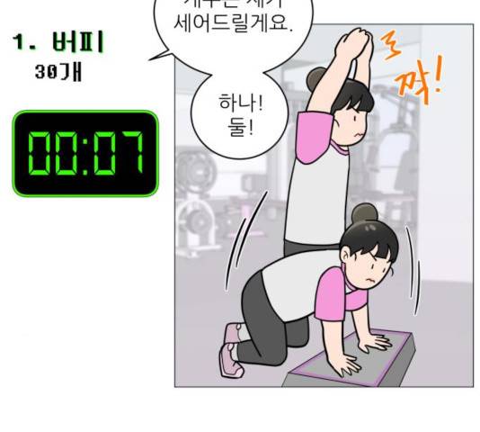 여성전용헬스장 진달래짐 47화 17