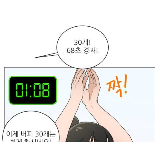 여성전용헬스장 진달래짐 47화 18