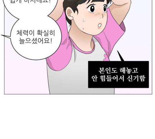 여성전용헬스장 진달래짐 47화 19