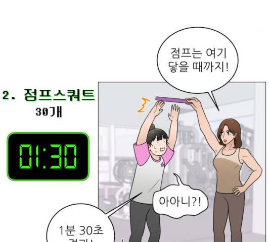 여성전용헬스장 진달래짐 47화 20
