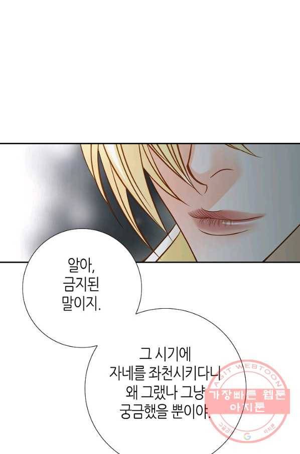그녀, 비밀의 군주 16화 4