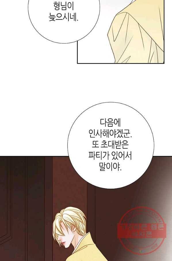 그녀, 비밀의 군주 16화 6