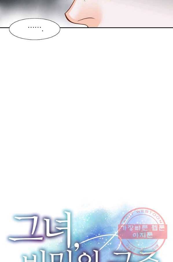 그녀, 비밀의 군주 16화 8