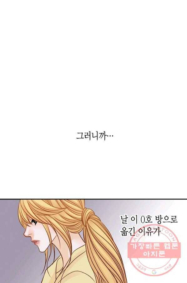 그녀, 비밀의 군주 16화 13