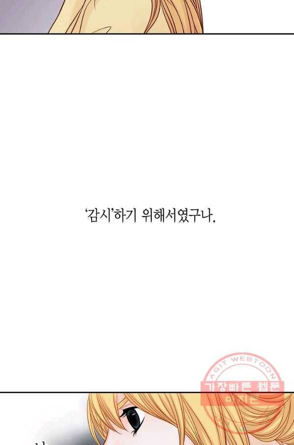 그녀, 비밀의 군주 16화 14