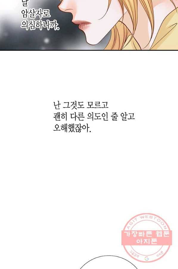 그녀, 비밀의 군주 16화 15