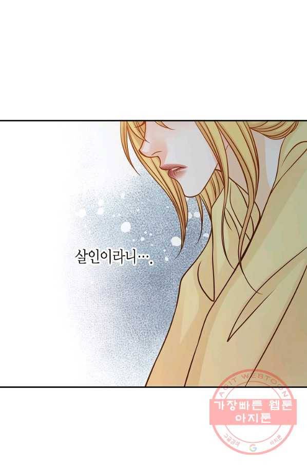 그녀, 비밀의 군주 16화 17