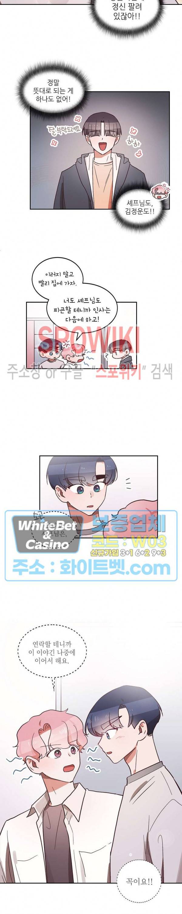 기대지 마시오 22화 2