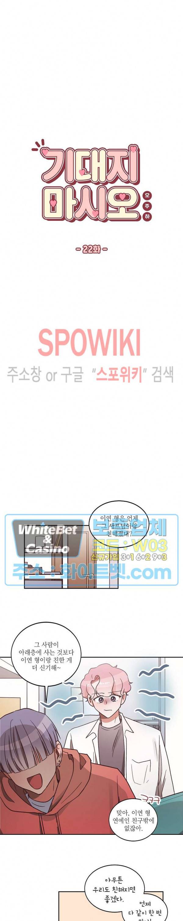 기대지 마시오 22화 3