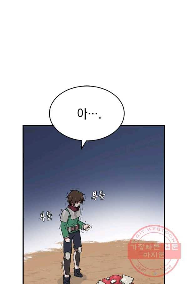 더 게이머  판타지아 34화 1