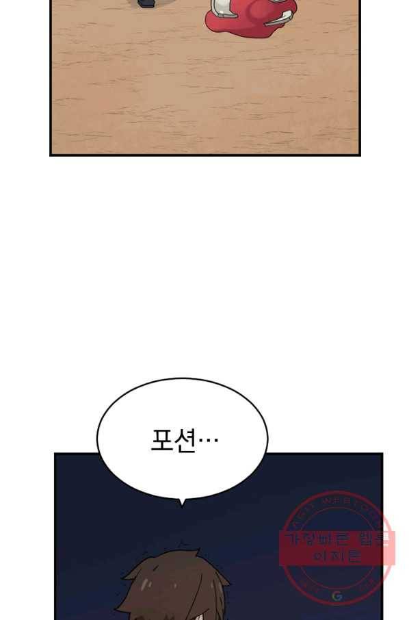 더 게이머  판타지아 34화 2