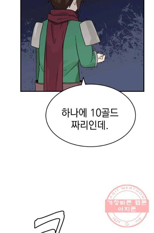 더 게이머  판타지아 34화 3