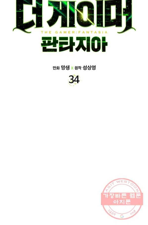 더 게이머  판타지아 34화 12