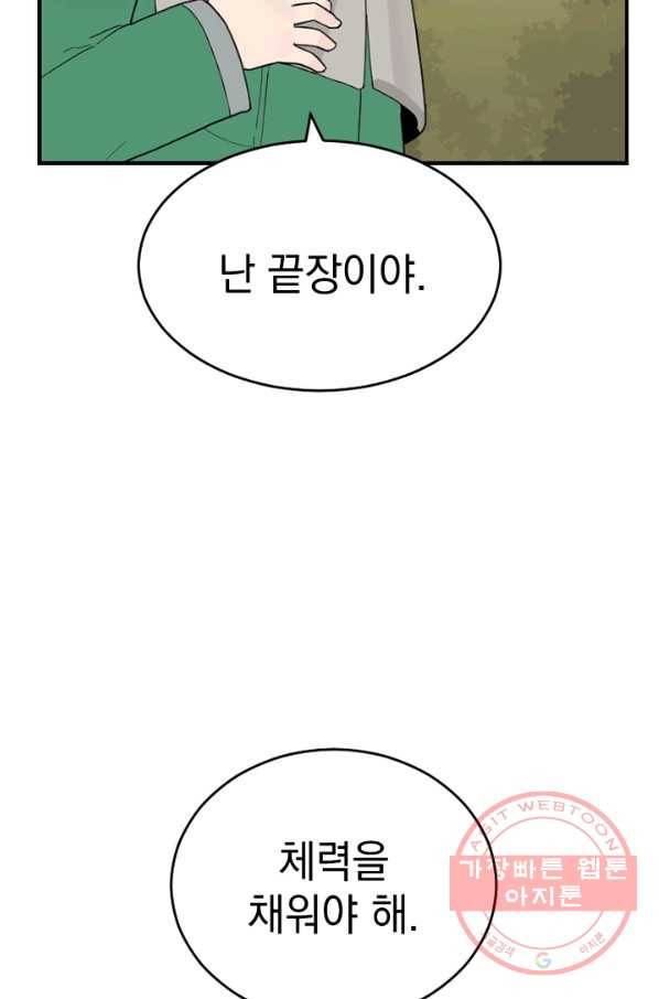 더 게이머  판타지아 34화 16