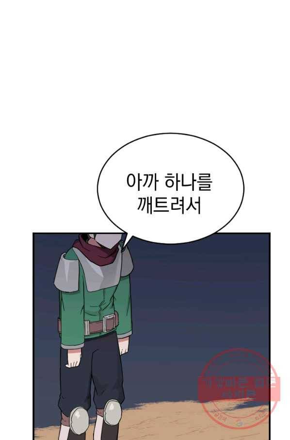 더 게이머  판타지아 34화 18