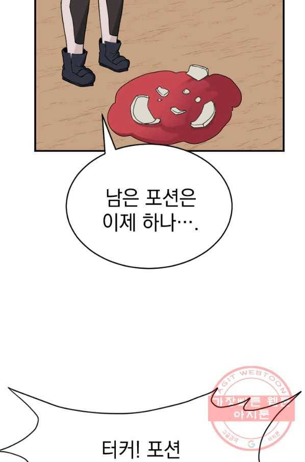 더 게이머  판타지아 34화 19