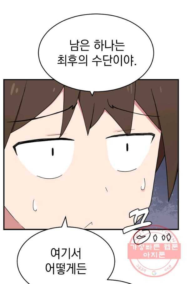 더 게이머  판타지아 34화 21