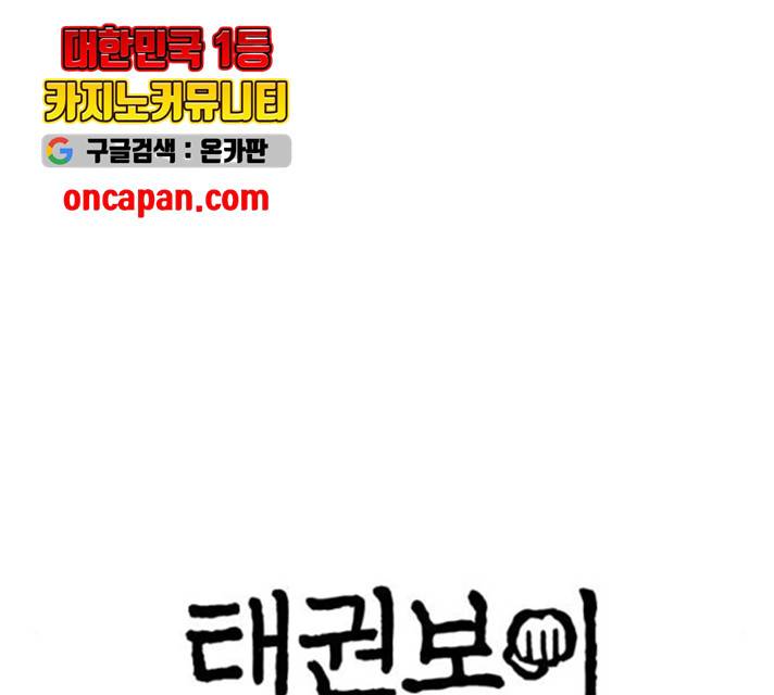 태권보이 24화 124