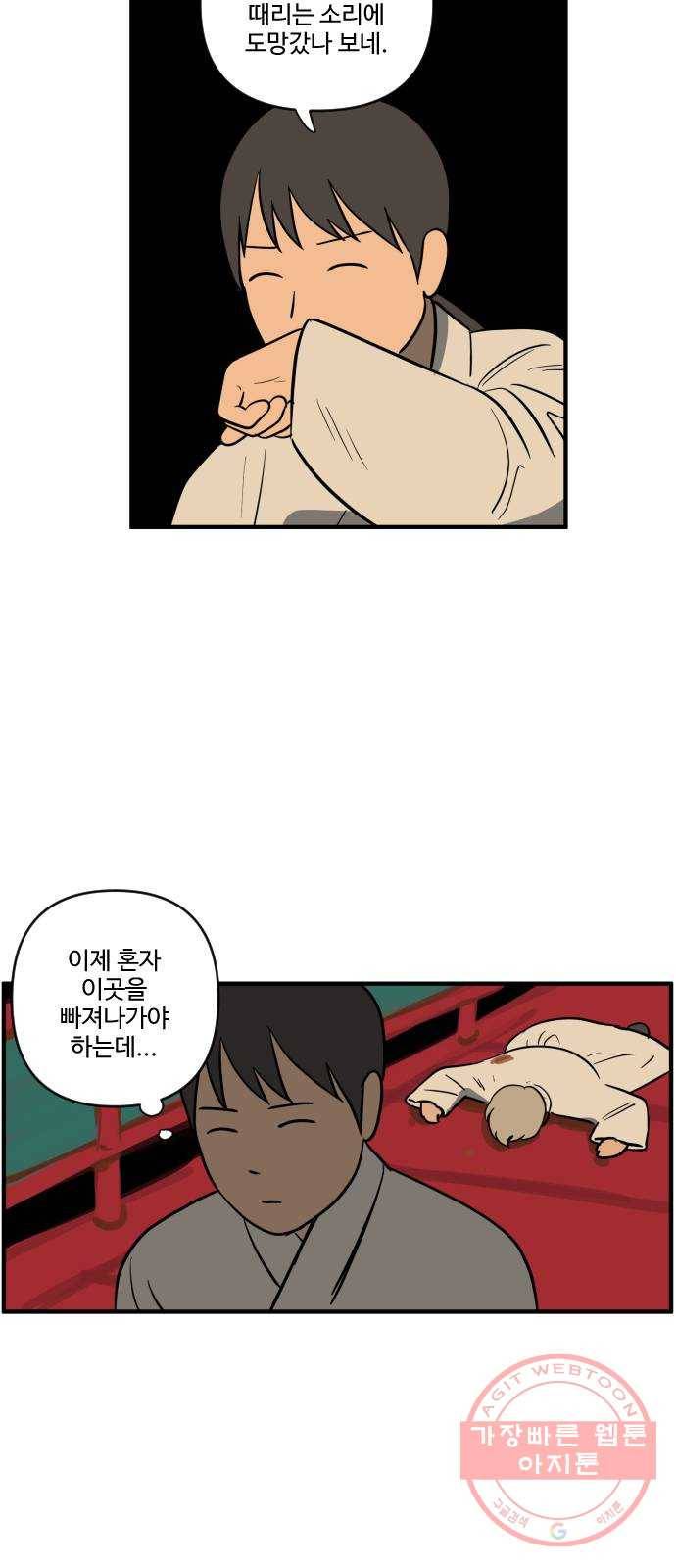합법해적 파르페 93화 [백일홍과 장미] 3