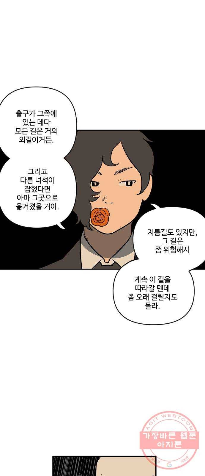 합법해적 파르페 93화 [백일홍과 장미] 9