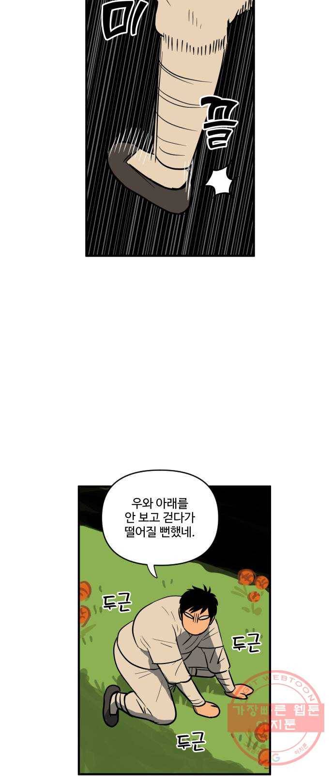합법해적 파르페 93화 [백일홍과 장미] 10