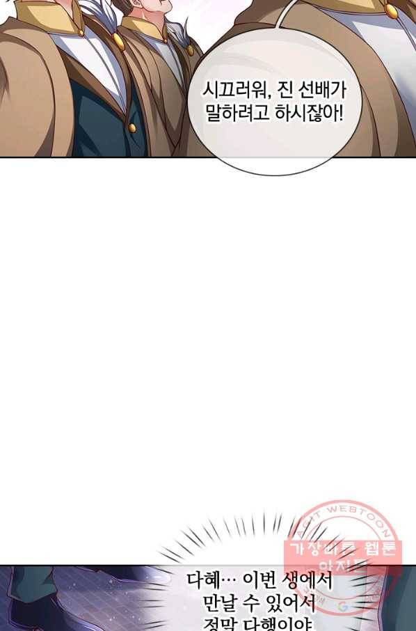 제왕의 귀환 69화 16
