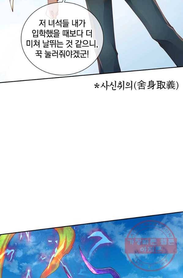 제왕의 귀환 69화 32