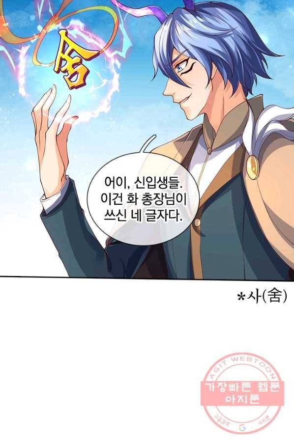 제왕의 귀환 69화 33