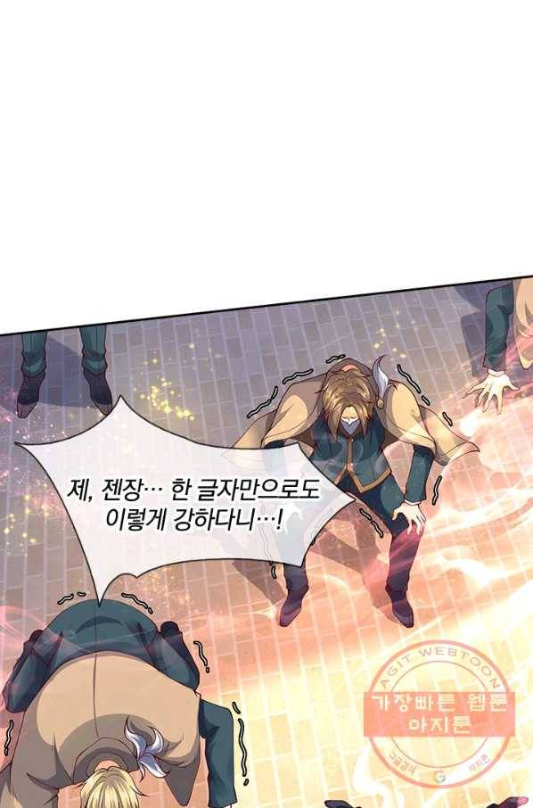 제왕의 귀환 69화 39