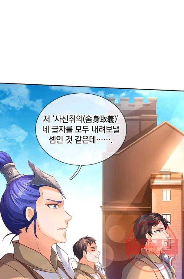 제왕의 귀환 69화 47