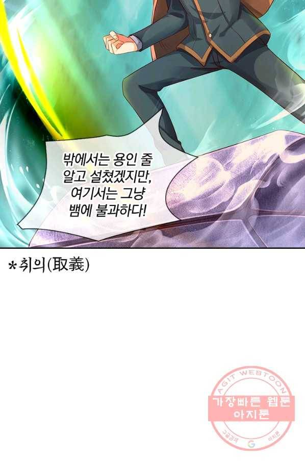 제왕의 귀환 69화 52