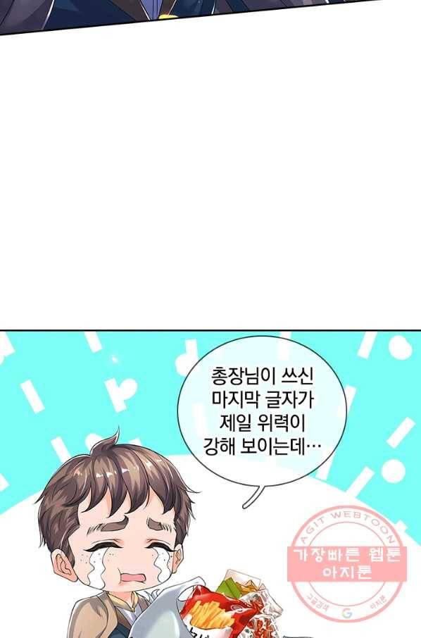 제왕의 귀환 69화 77