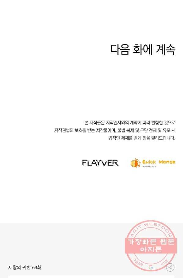 제왕의 귀환 69화 99