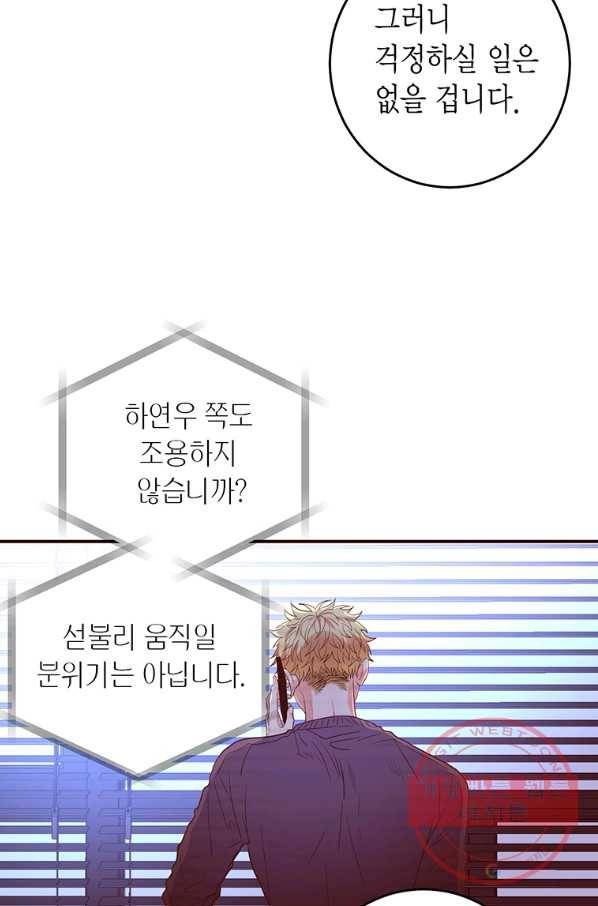 올바른 연애 46화 8