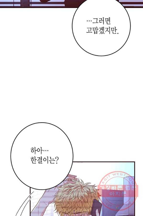 올바른 연애 46화 9