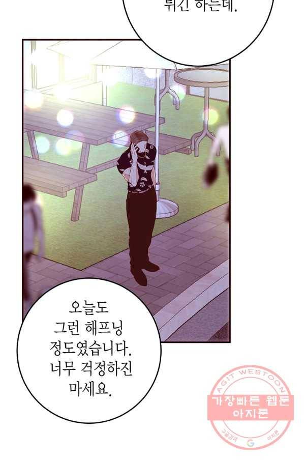 올바른 연애 46화 11