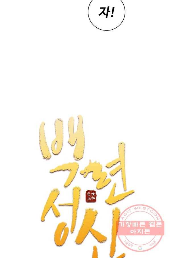 백련성신 492화 7